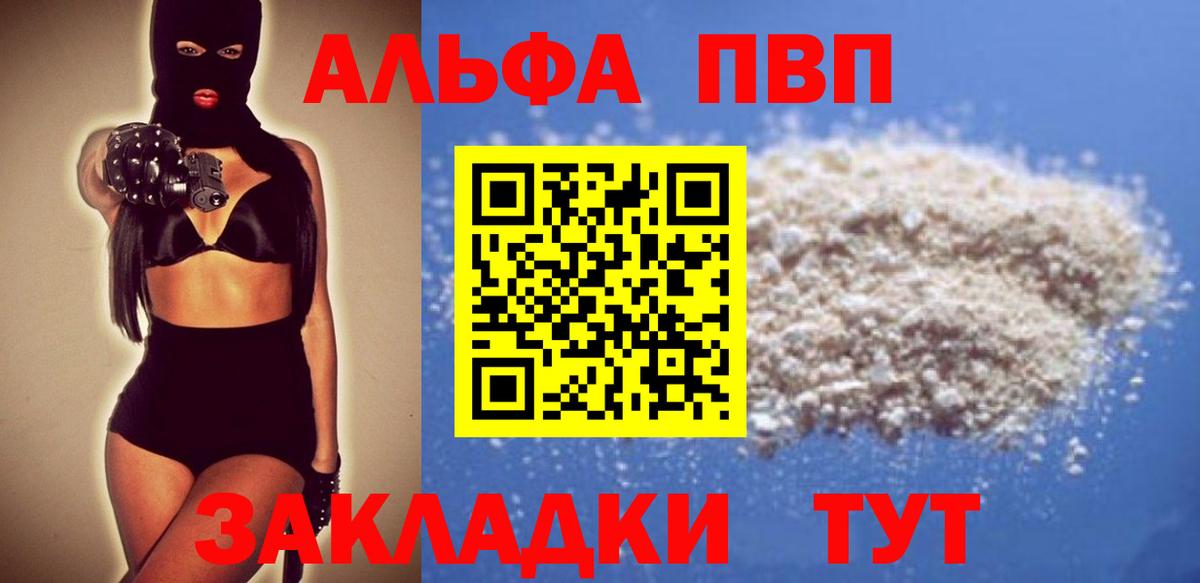 A-PVP СК  Вход с VPN  APVP кристаллы  A-PVP  A PVP Crystall  Трёхгорный 