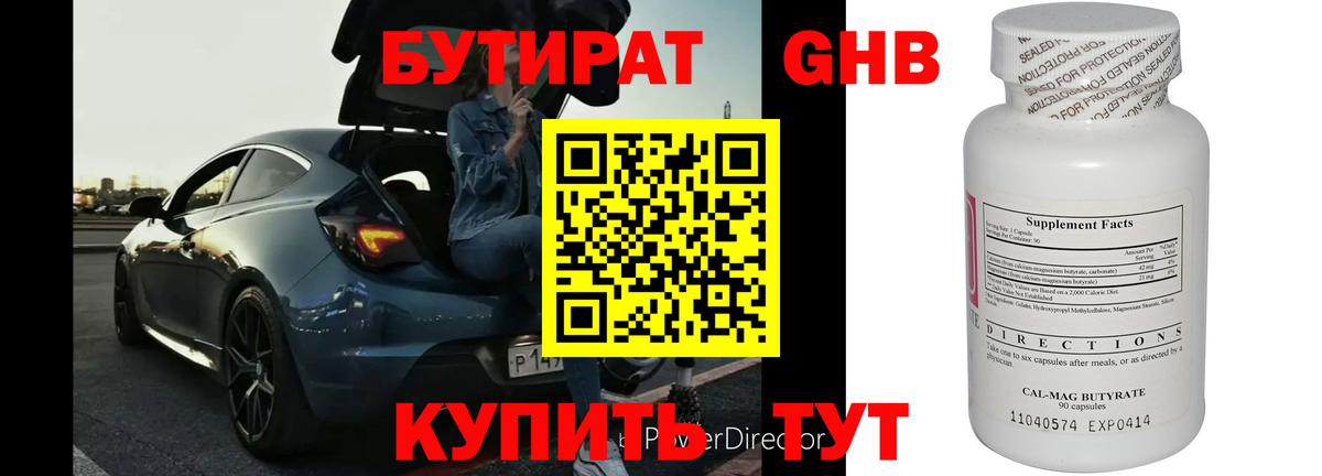 БУТИРАТ  Вход с VPN  Трёхгорный  БУТИРАТ BDO 