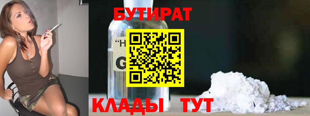 Бутират буратино Трёхгорный