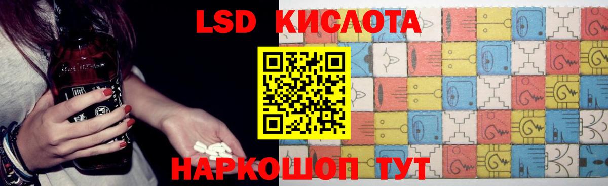 ЛСД экстази кислота Трёхгорный