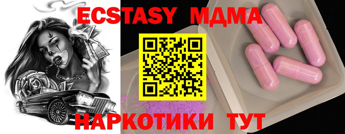 МДМА молли  Вход с VPN  Трёхгорный  МДМА crystal 