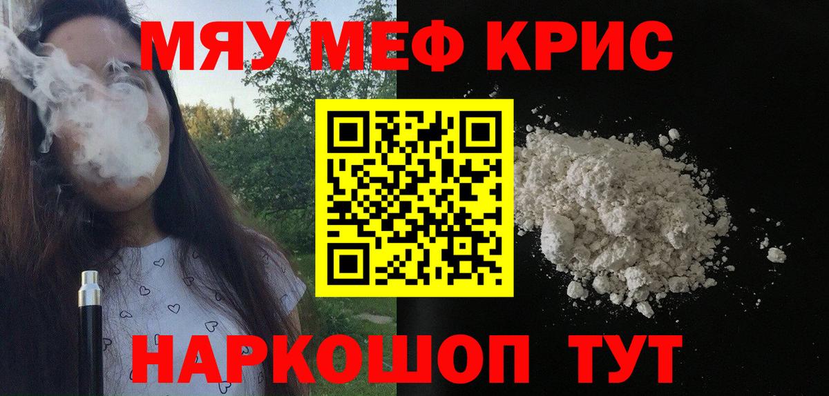 Мефедрон  Вход с VPN  МЕФ  Мефедрон 4 MMC  МЯУ-МЯУ кристаллы  Трёхгорный 