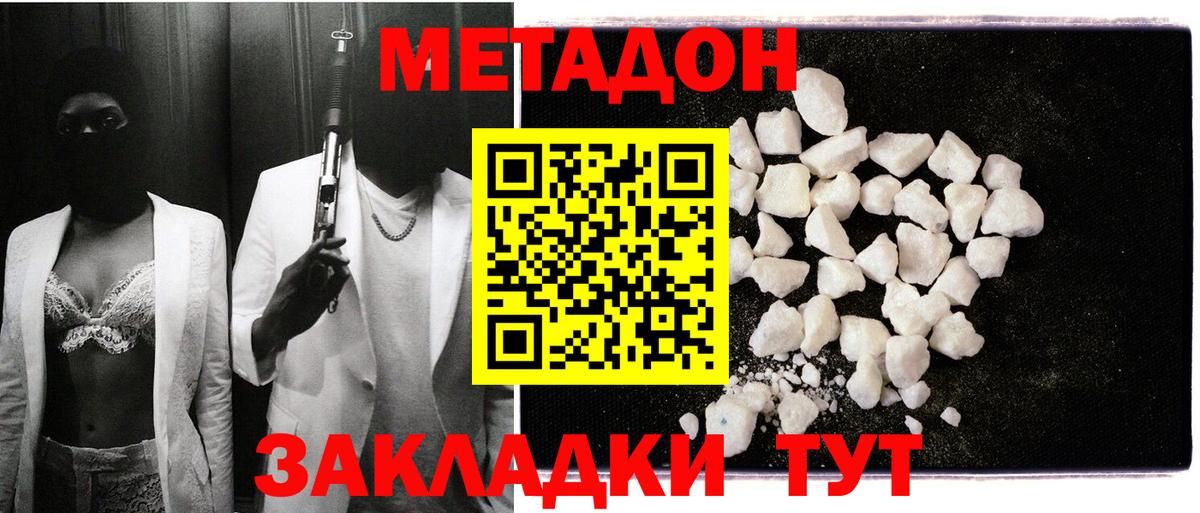 Метадон кристалл  Метадон VHQ  Вход с VPN  omg вход  Трёхгорный 