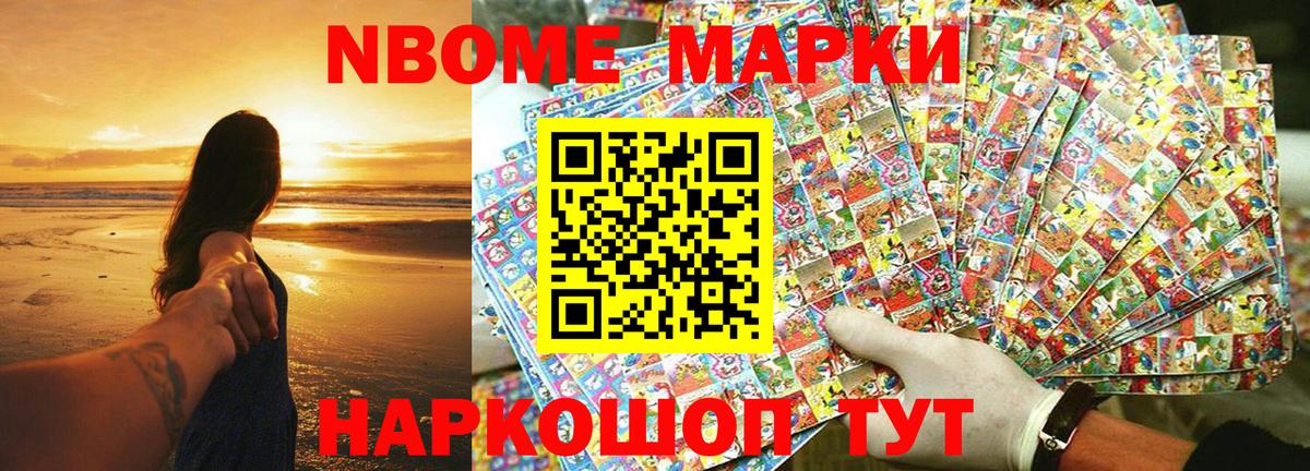Трёхгорный  Марки 25I-NBOMe 1,8мг  Вход с VPN 