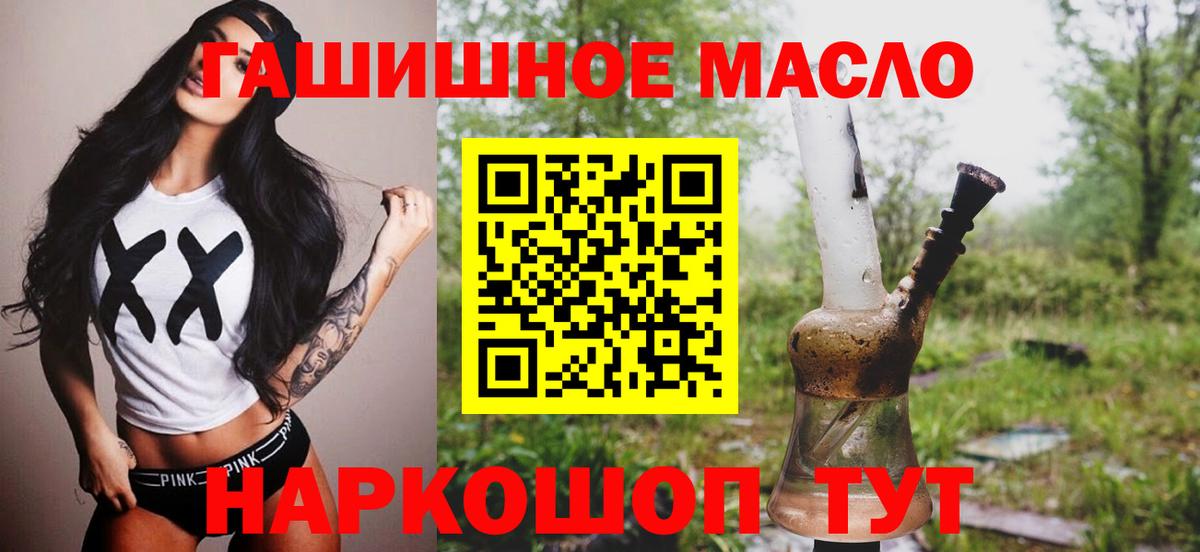 ТГК THC oil Трёхгорный